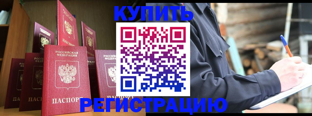 временная регистрация в квартире в Мегионе
