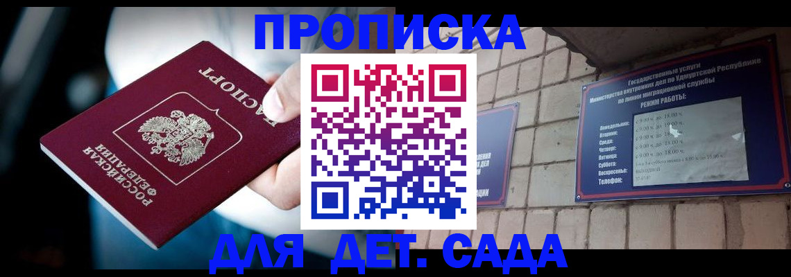 купить прописку в Мегионе