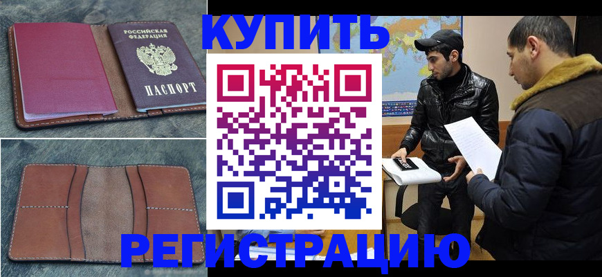 прописка в Мегионе