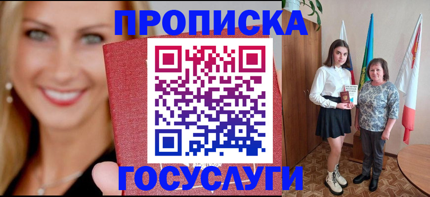 прописка 2025 в Мегионе