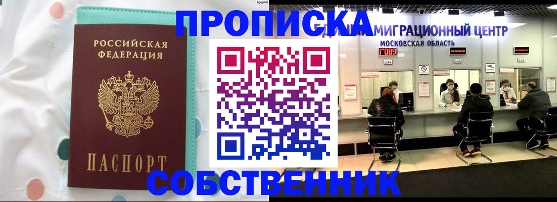 прописка в квартире в Мегионе
